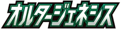 Logo extension Pokémon Alter Genesis