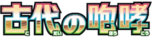 Logo extension Pokémon Ancient Roar