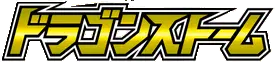 Logo extension Pokémon Dragon Storm