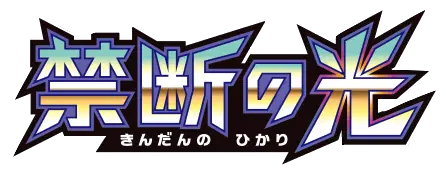 Logo extension Pokémon Forbidden Light