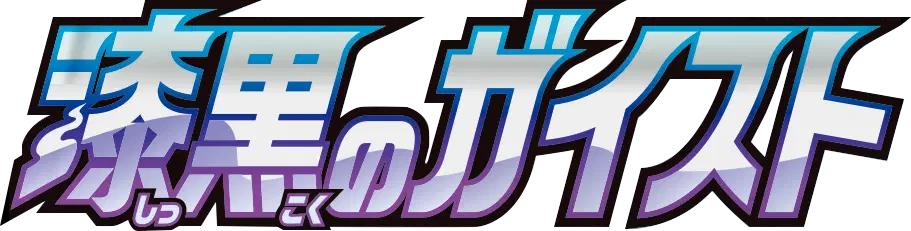 Logo extension Pokémon Jet-Black Spirit