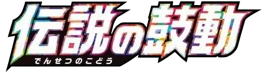 Logo extension Pokémon Legendary Heartbeat