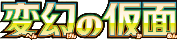 Logo extension Pokémon Mask of Change