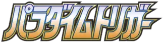 Logo extension Pokémon Paradigm Trigger