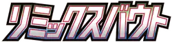 Logo extension Pokémon Remix Bout
