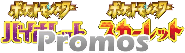 Logo extension Pokémon SV-P Promotional