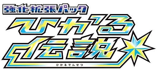Logo extension Pokémon Shining Legends