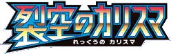 Logo extension Pokémon Sky-Splitting Charisma