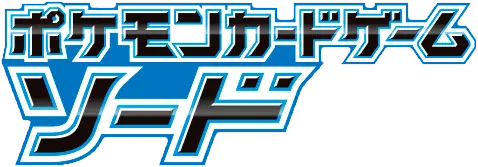 Logo extension Pokémon Sword