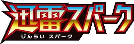 Logo extension Pokémon Thunderclap Spark