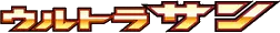Logo extension Pokémon Ultra Sun