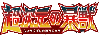 Logo extension Pokémon Ultradimensional Beasts