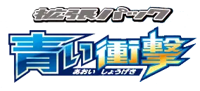 Logo extension Pokémon Blue Shock