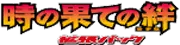 Logo extension Pokémon Bonds to the End of Time