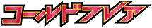 Logo extension Pokémon Cold Flare