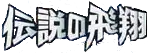 Logo extension Pokémon Flight of Legends