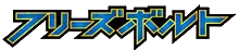 Logo extension Pokémon Freeze Bolt