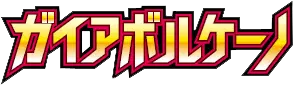 Logo extension Pokémon Gaia Volcano