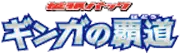 Logo extension Pokémon Galactic's Conquest