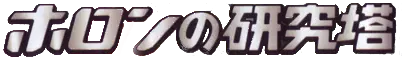Logo extension Pokémon Holon Research Tower