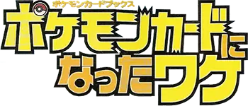 Logo extension Pokémon How I Became a Pokémon Card