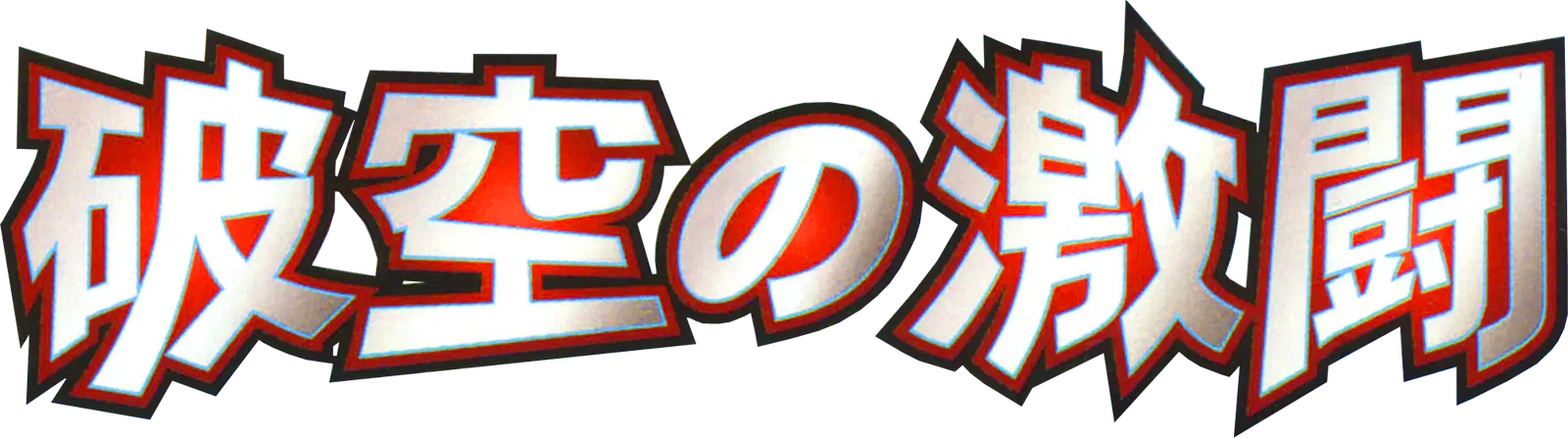 Logo extension Pokémon Intense Fight in the Destroyed Sky
