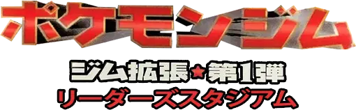 Logo extension Pokémon Gym 1: Leaders' Stadium