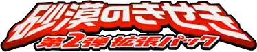 Logo extension Pokémon Miracle of the Desert