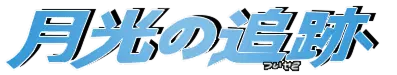 Logo extension Pokémon Moonlit Pursuit