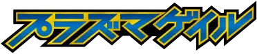 Logo extension Pokémon Plasma Gale