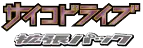 Logo extension Pokémon Psycho Drive