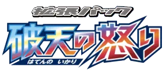 Logo extension Pokémon Rage of the Broken Heavens