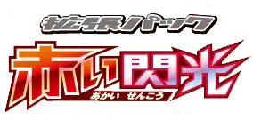 Logo extension Pokémon Red Flash