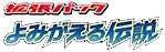Logo extension Pokémon Reviving Legends