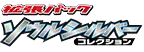 Logo extension Pokémon SoulSilver Collection