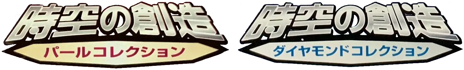 Logo extension Pokémon Space-Time Creation