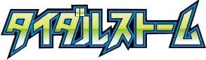 Logo extension Pokémon Tidal Storm