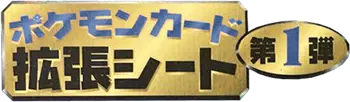 Logo extension Pokémon Vending Machine (Blue)