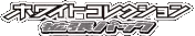 Logo extension Pokémon White Collection