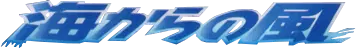 Logo extension Pokémon Wind from the Sea